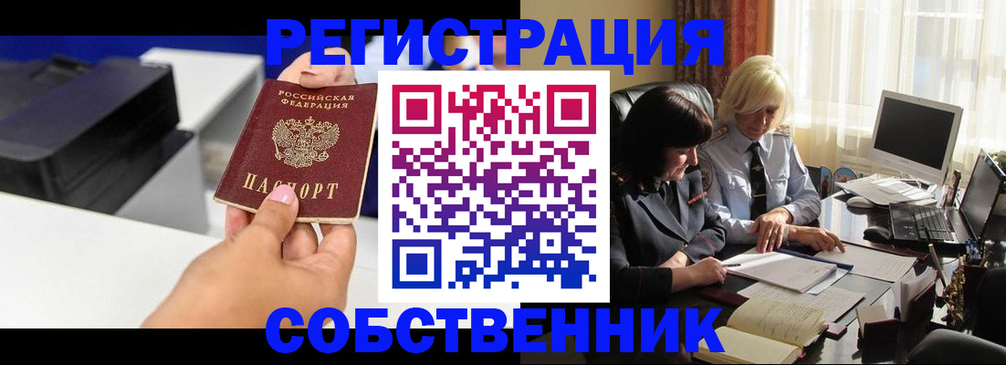 временная регистрация купить в Боровске