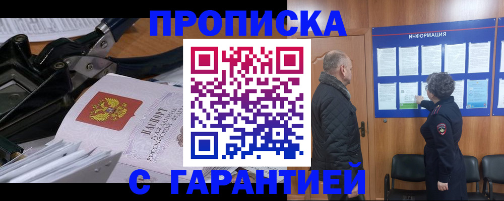 временная регистрация гарантия в Боровске