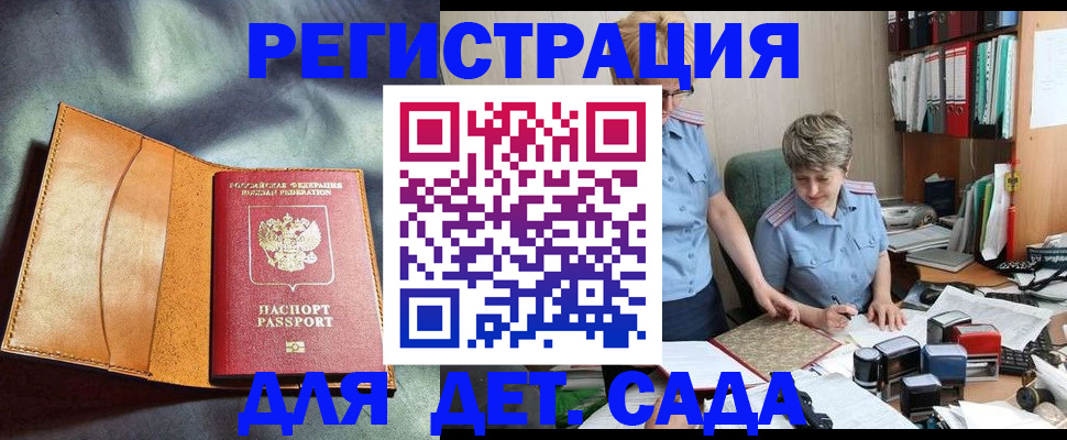 прописка штамп в Боровске